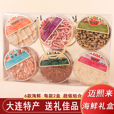 大连特产迈熙来海鲜礼盒送人礼品