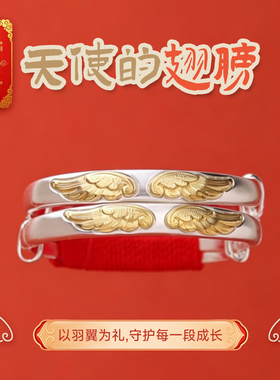 《天使的翅膀》古法宝宝金银手镯