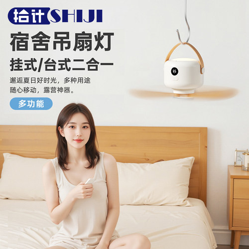 拾计吊扇床上宿舍风扇露营户外帐篷家用迷你小型便携式吊扇灯