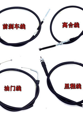适用铃木GA150悍骏GR150离合线油门线码表里程线前刹车线离合器线