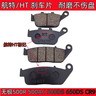 隆鑫无极500R 500AC 500DS 650DS CR9摩托车前后刹车片碟刹皮配件