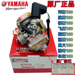 原厂鬼火雅马哈JOG巧格ZY100T 化油器 2福喜林海LYM100cc丽鹰原装