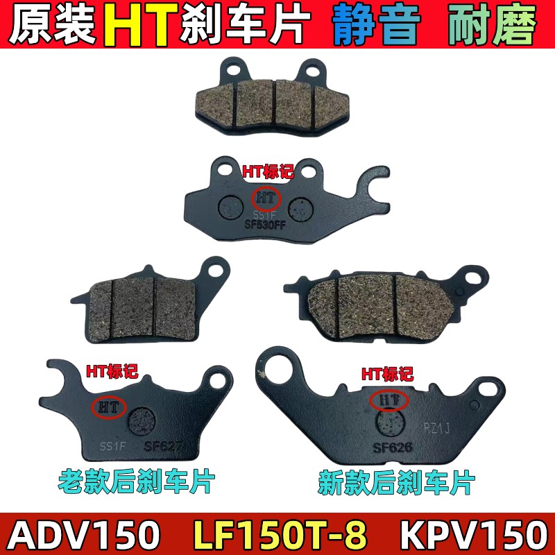 力帆KPVADV150前后刹车片碟刹片
