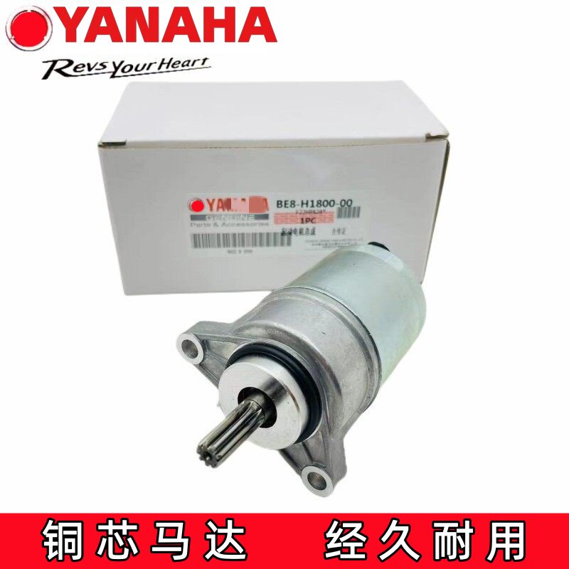 适用雅马哈福颖旭鹰赛鹰巧格i新福禧AS巡鹰JYM125T-A启动马达电机 - 实物图
