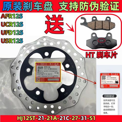 豪爵AFR125前刹车盘碟刹片制动盘