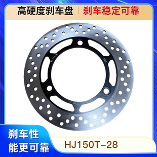 适用豪爵UHR150前刹车盘HJ150T-28制动盘 前碟刹盘后刹车盘碟刹盘