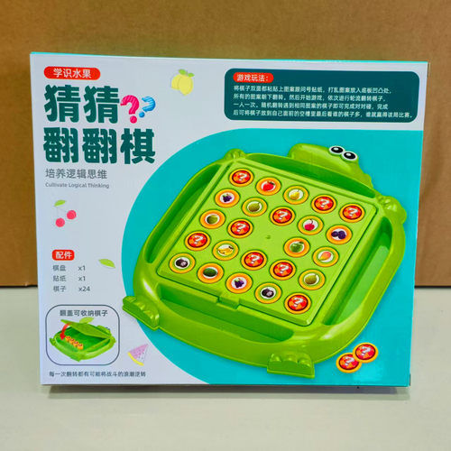 儿童益智翻翻棋桌面游戏
