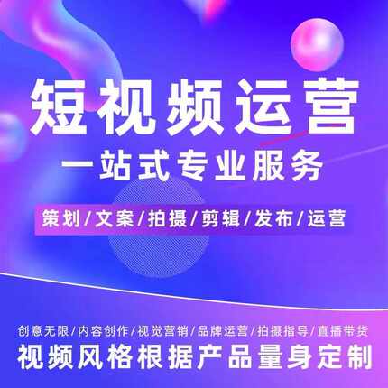 短视频矩阵运营SEO关键词优化排名营销获客