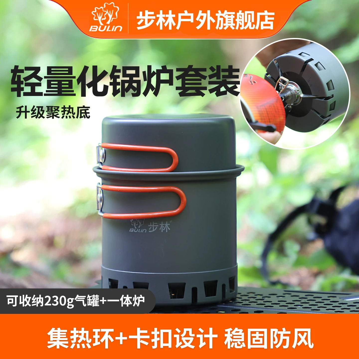 步林SC7轻量便携露营炊具套装图片