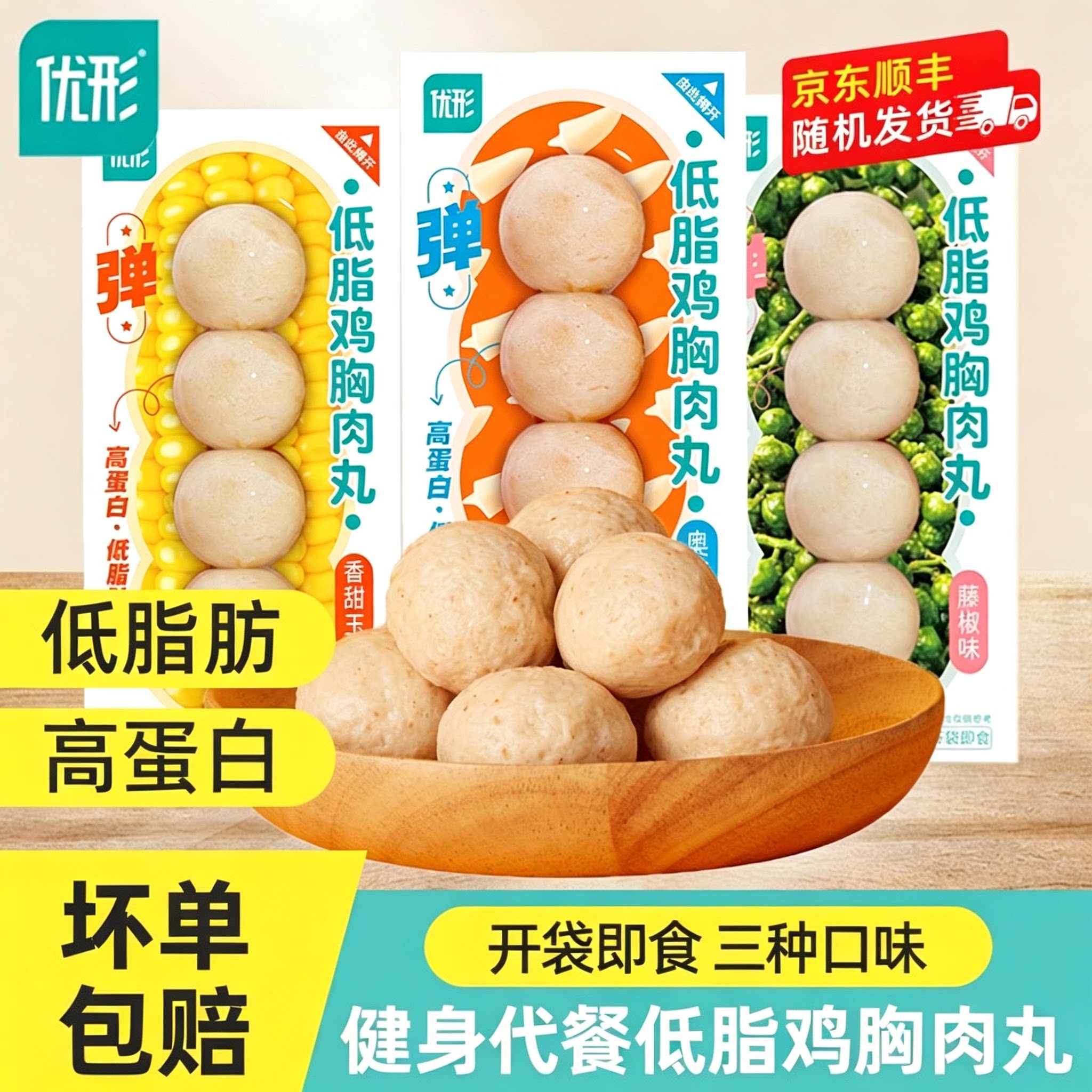 即食鸡胸肉丸低脂高蛋白图片