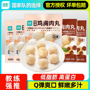 优形鸡胸肉丸鸡肉丸子常温即食健身代餐低脂高蛋白袋装火锅食材