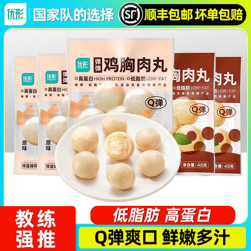 优形即食鸡胸肉丸低脂高蛋白
