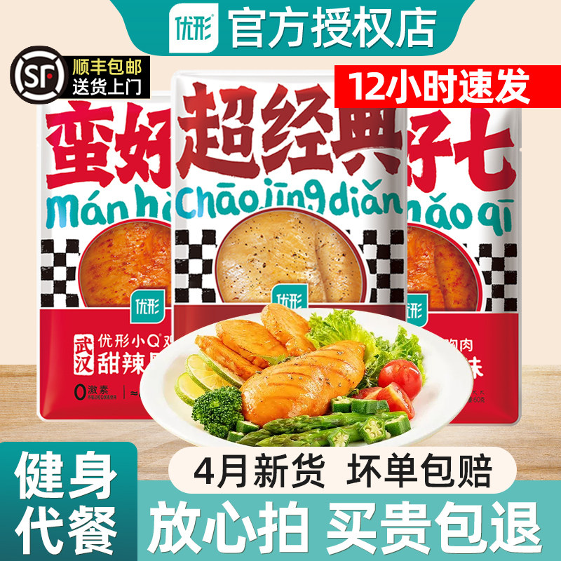 优形小Q鸡胸肉即食鸡小胸脯低脂高蛋白官方旗舰店健身代餐u形