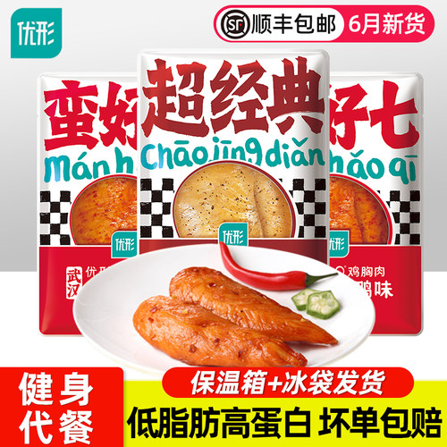 优形小Q鸡胸肉即食低脂