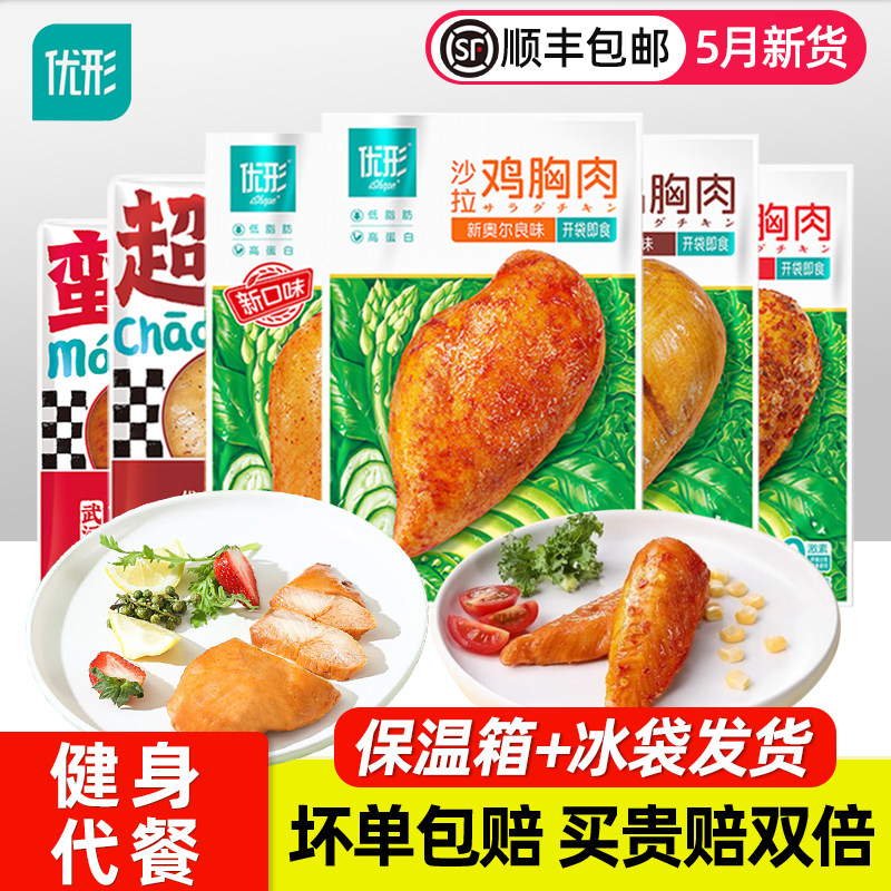 优形鸡胸肉旗舰店ishape鸡脯肉低脂高蛋白健身代餐开袋即食优型