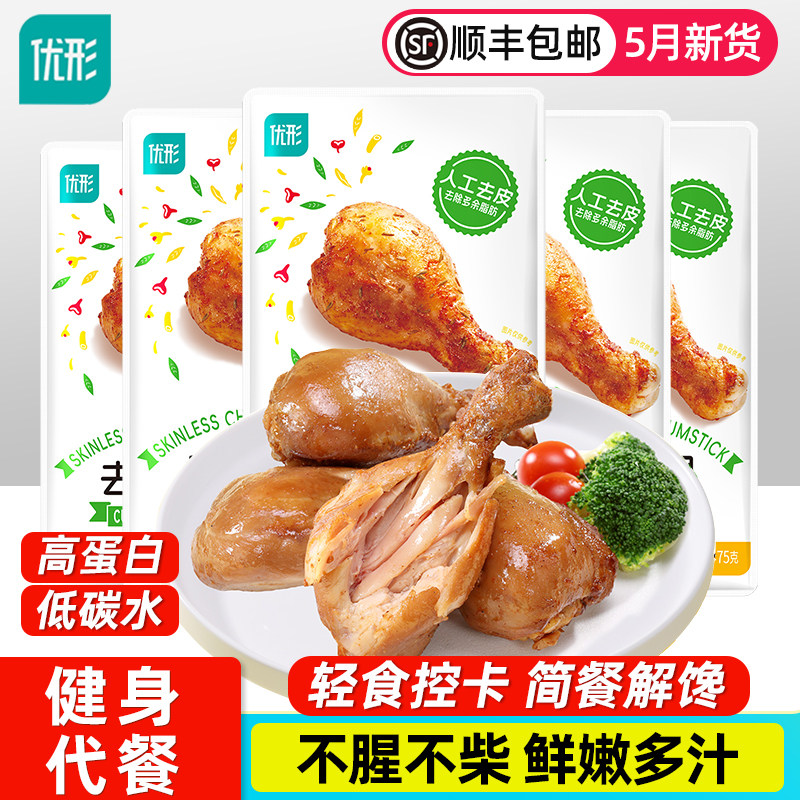 优形去皮鸡腿75g高蛋白开袋即食