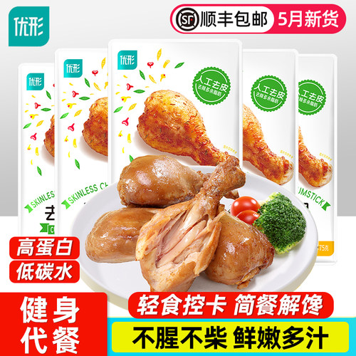优形去皮鸡腿75g高蛋白开袋即食