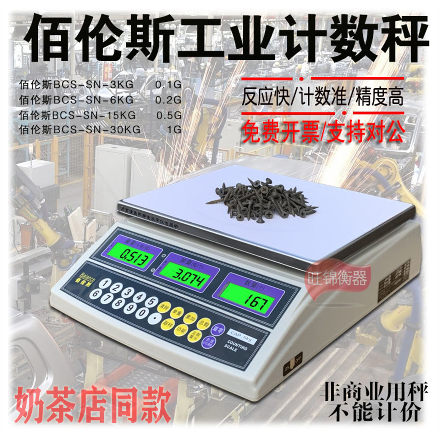 佰伦斯电子计数秤精密工业秤可充电天平克秤奶茶店专用电子称30KG