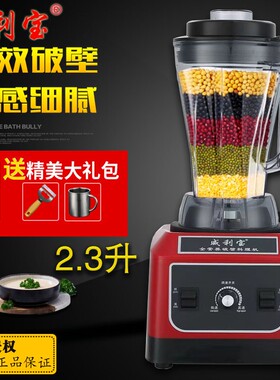 威利宝豆浆机破壁榨汁冰沙料理机