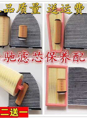 适配奔驰C180B200 E260LE300 C200A200 E200L空气滤芯空调机油格