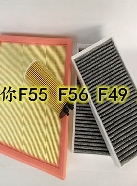 适配宝马225迷你F55F54F56F57F49X1F48 118 120 X2空气滤芯空调格