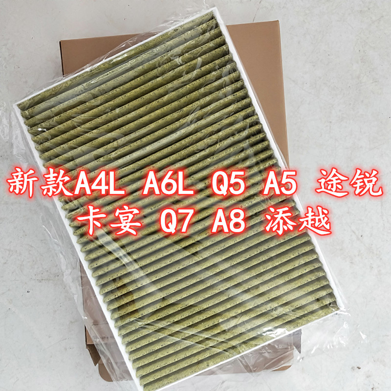 奥迪适配卡宴空调滤芯