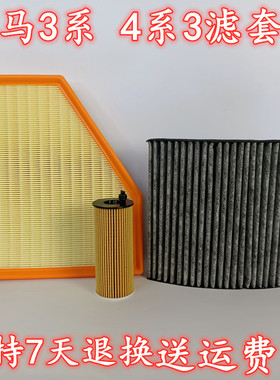 适配新款宝马320LI330i425i430i428空气滤芯空调滤清器机油格