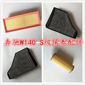 S600空气滤芯机油 适配奔驰W140 空调格 S280 S500 S320 S300S350