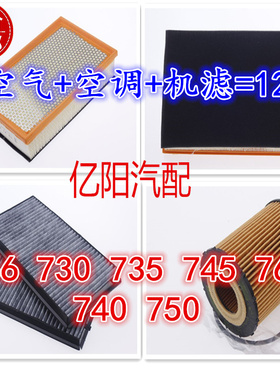 适配宝马E66 740I745I730I735I750I760I空气滤芯格空调滤芯机油格