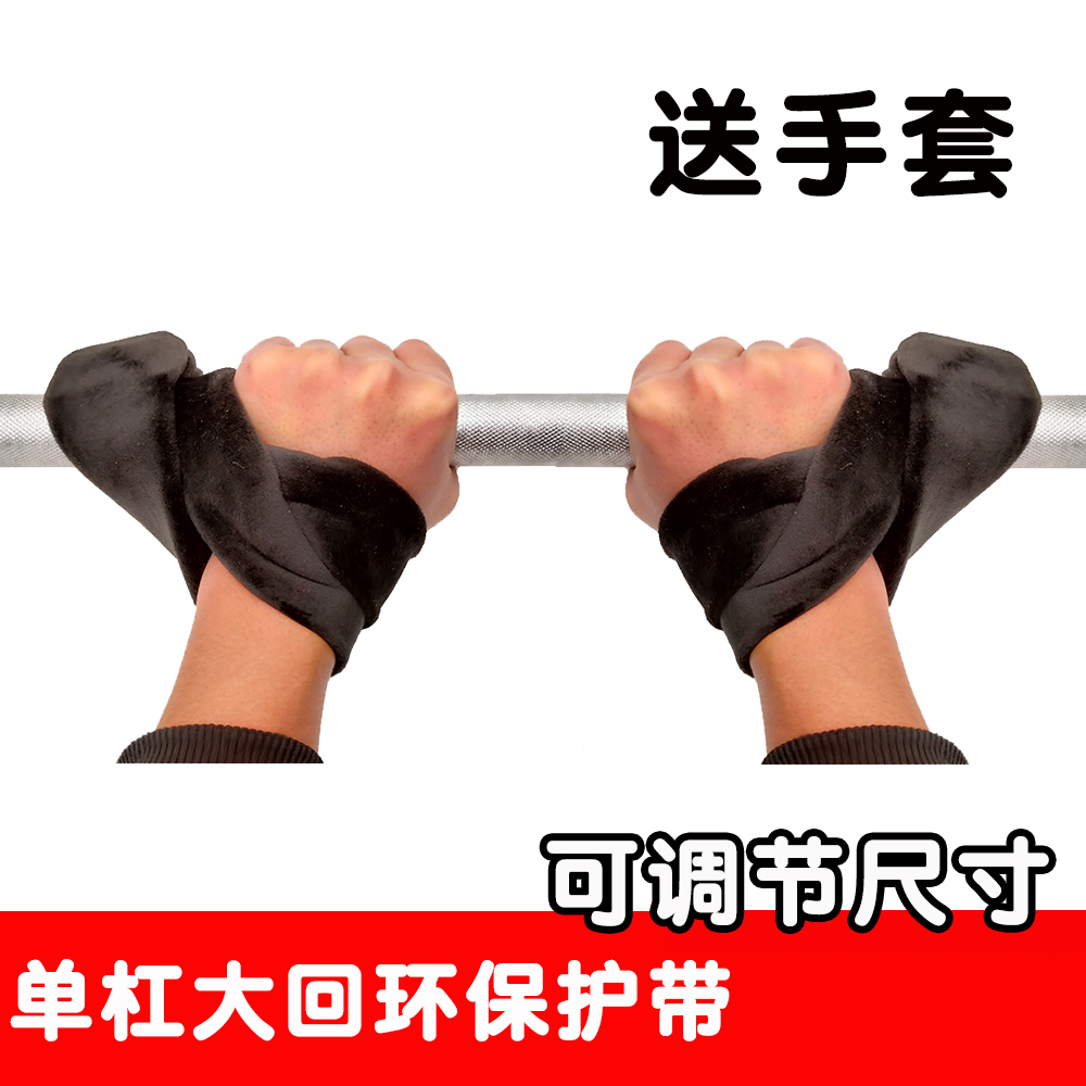 单杠大回环保护带防脱手套