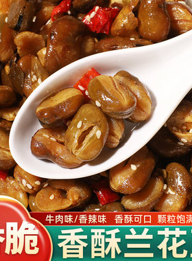 湖北荆州特产香酥兰花豆开花豆蚕豆香辣豌豆零食下酒菜袋装