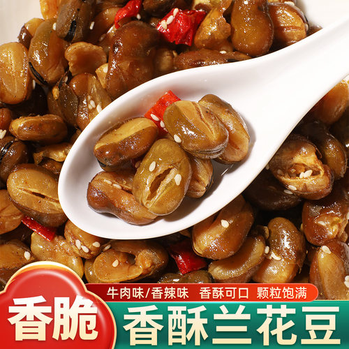 湖北荆州特产香酥兰花豆开花豆蚕豆香辣豌豆零食下酒菜袋装