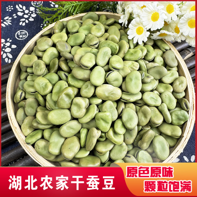 湖北农家自产干蚕豆胡豆