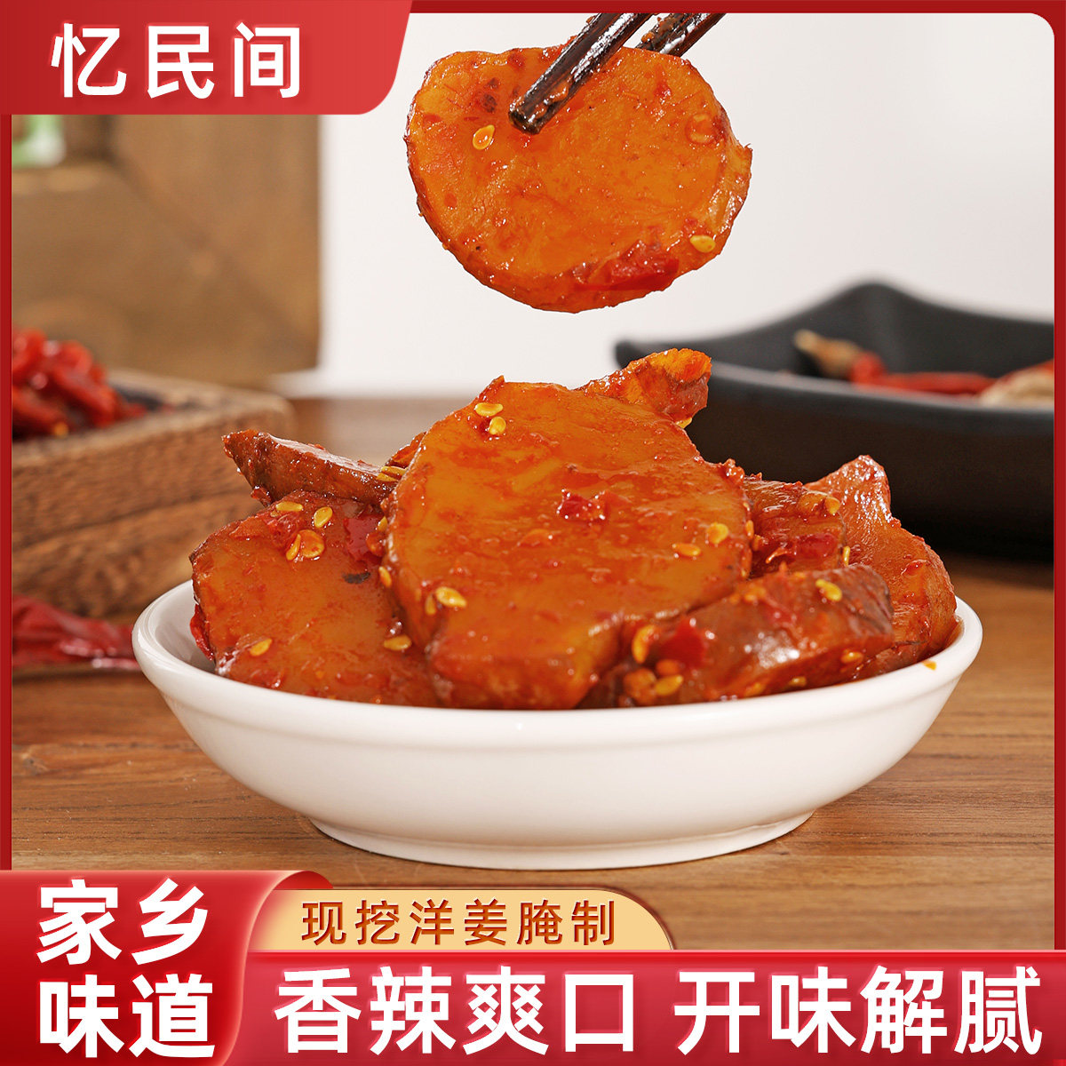 湖北特产黑洋姜鬼子姜酱菜下饭菜泡菜即食瓶装香脆咸菜300g香辣