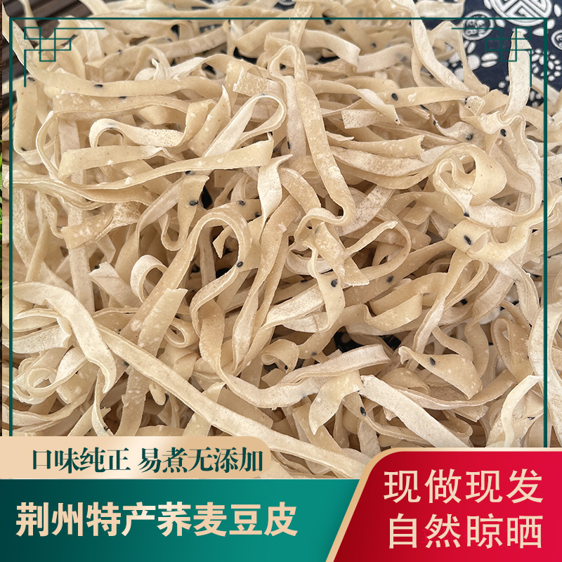 湖北松滋麻水特产手工制作荞麦豆皮子干货豆丝豆折豆饼2斤3斤5斤