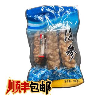 顺丰包邮黄玉参黄肉参野生海参独立真空包装冷冻即食黄肉高档海参