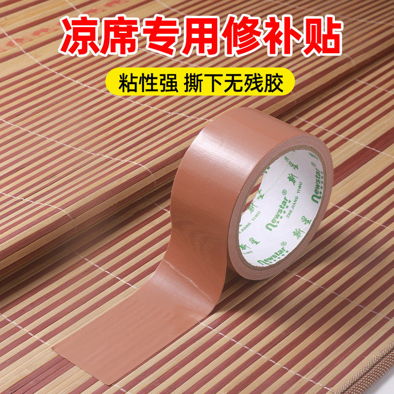 凉席修补胶带高粘性棕色席子修补防水无痕布基修补胶带