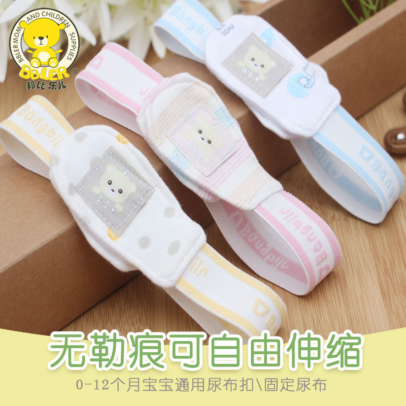 3条装婴儿尿布固定带新生儿尿布带宝宝尿片可调节固定带松紧带