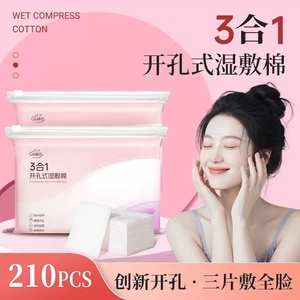 化妆棉片敷脸专用可拉伸纯棉脸部面膜纸三合一拍爽肤水省水湿敷巾