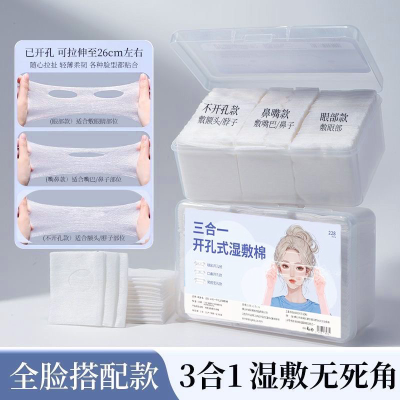 三合一开口湿敷棉可拉伸敷脸专用