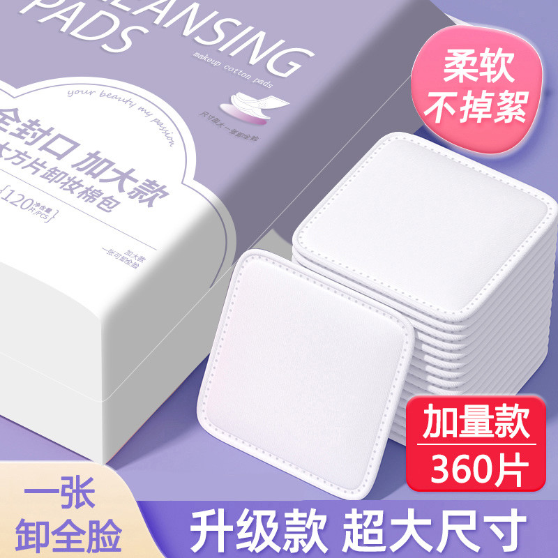 欣姿色卸妆棉片脸部眼唇卸妆专用化妆棉加大一片卸棉夹层卸妆巾,彩妆/香水/美妆工具,化妆/美容工具,淘宝优惠券,粉丝福利购,淘宝优惠卷