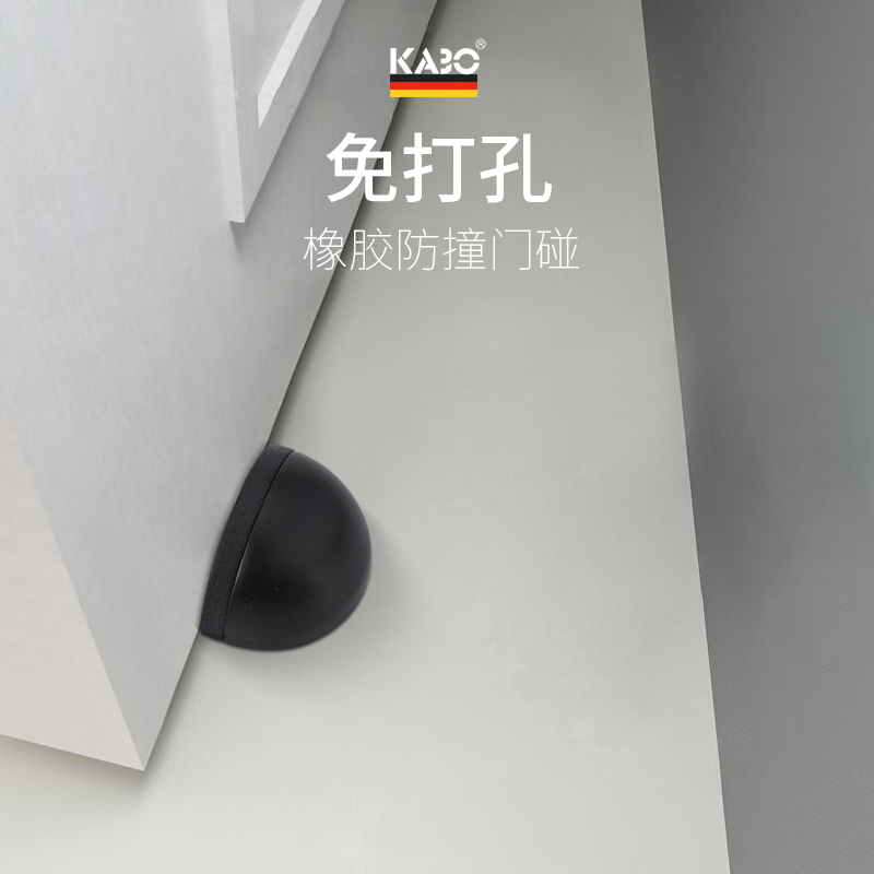 KABO免打孔门碰黑色橡胶