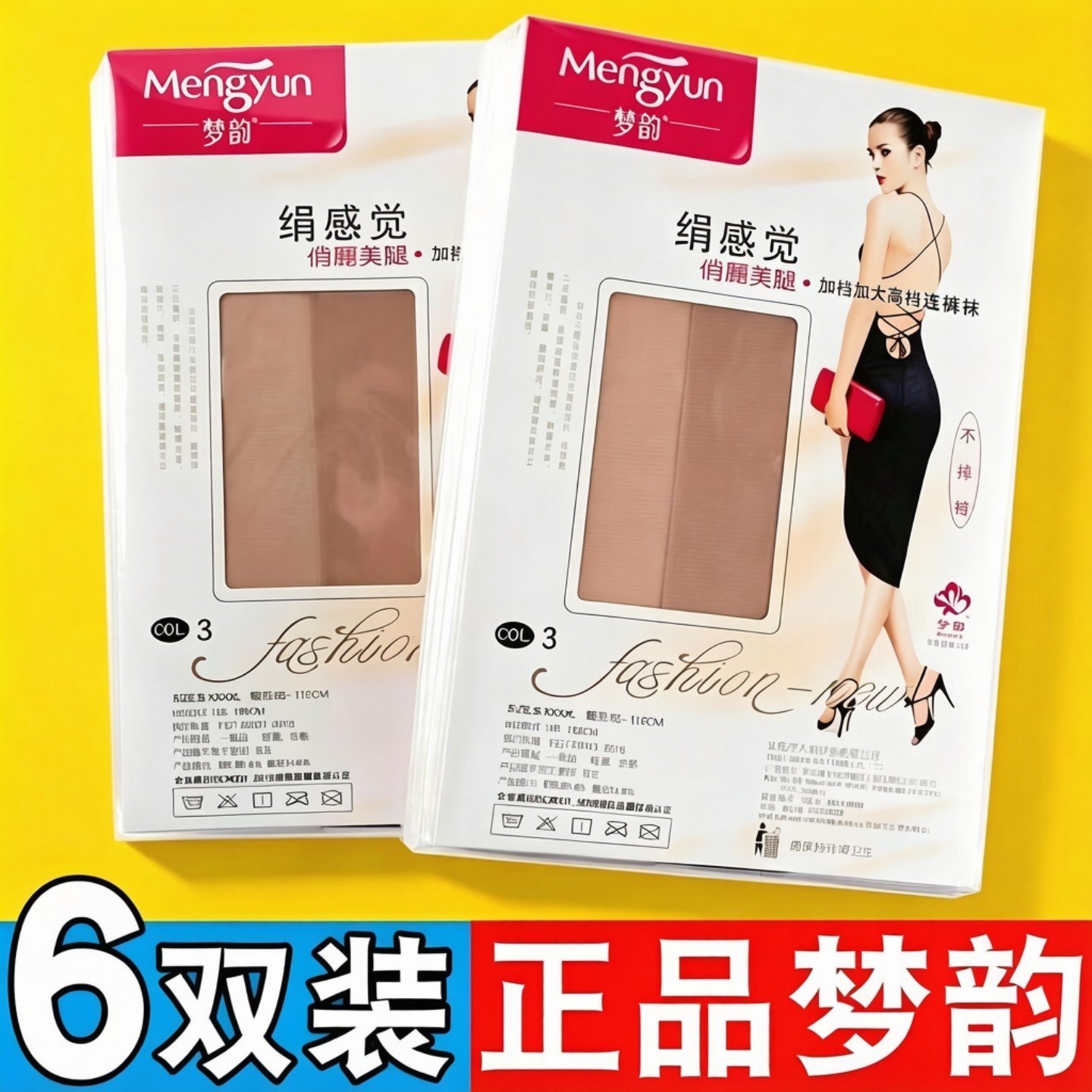 6双装梦韵6138丝袜连裤袜加大加档超薄黑丝袜性感美腿脚尖加固