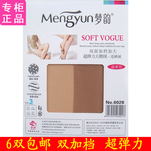 正品梦韵6028 双面加裆加大超弹力天鹅绒连裤袜 加肥加大超薄丝袜