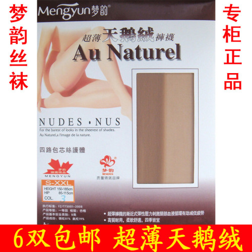 正品梦韵6022超薄款天鹅绒连裤袜