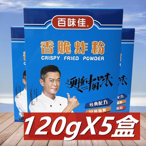 百味佳香脆炸粉120g*5盒油炸鸡翅香脆炸鸡粉鸡米花鱿鱼香酥脆裹粉