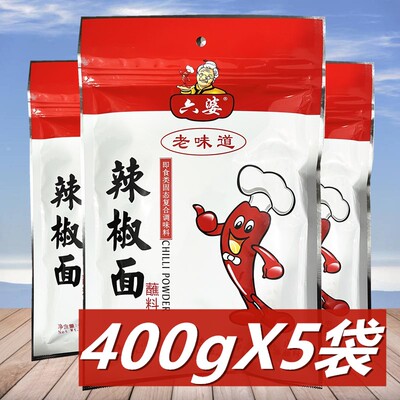 六婆辣椒面400g*5袋重庆火锅四川串串卤菜烧烤蘸料干碟海椒面调料