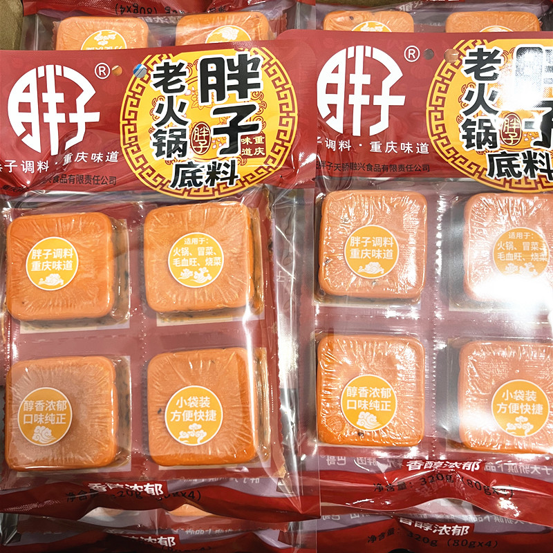 胖子小火锅底料320g 重庆特产小方块牛油麻辣火锅独立包装调味料