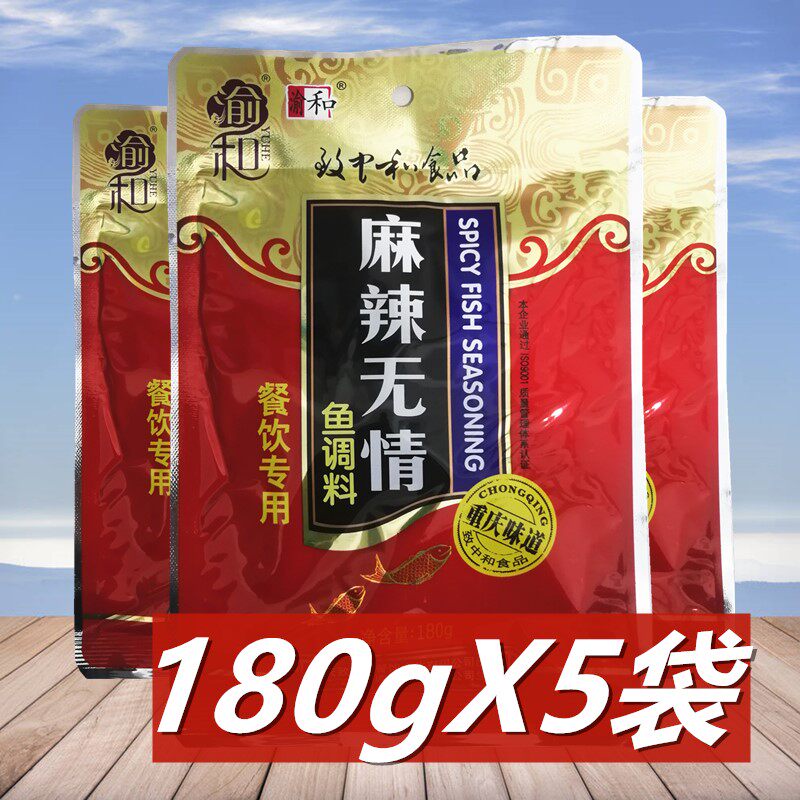 渝和麻辣无情鱼调料180g*5袋 重庆火锅料 四川餐饮专用鱼火锅底料