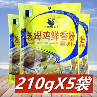 花帝老姆鸡鲜香粉210g*5袋 浓缩老母鸡粉增香提味调味料餐饮商用